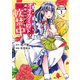 愛が重めなオオカミ殿下は運命のつがいを軟禁中 分冊版（1）（講談社） [電子書籍]