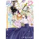 役立たず聖女と呪われた聖騎士《思い出づくりで告白したら求婚＆溺愛されました》 分冊版（13）（講談社） [電子書籍]