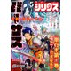 月刊少年シリウス 2023年5月号 （2023年3月25日発売）（講談社） [電子書籍]