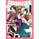 きみは謎解きのマシェリ ： 4（双葉社） [電子書籍]