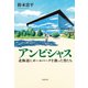 アンビシャス 北海道にボールパークを創った男たち（文藝春秋） [電子書籍]