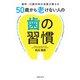 50歳から老けない人の歯の習慣（主婦の友社） [電子書籍]