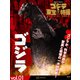 ゴジラ＆東宝特撮 OFFICIAL MOOK vol.1 ゴジラ（講談社） [電子書籍]