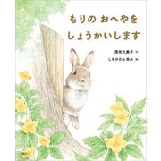 もりの おへやを しょうかいします（講談社） [電子書籍]