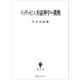 ティリッヒと弁証神学の挑戦（講談社） [電子書籍]