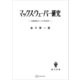 マックス・ウェーバー研究 比較研究としての社会学（講談社） [電子書籍]