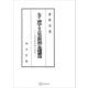 ルター神学とその社会教説の基礎構造 二世界統治説の研究（講談社） [電子書籍]