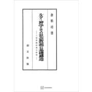ルター神学とその社会教説の基礎構造 二世界統治説の研究（講談社） [電子書籍]