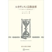 ルネサンスと宗教改革（歴史学叢書） 15・6世紀における人間の把握と分析（講談社） [電子書籍]