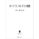 ローマノス・メロードスの賛歌（講談社） [電子書籍]