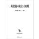 黄老道の成立と展開（東洋学叢書）（講談社） [電子書籍]