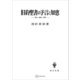 旧約聖書の予言と知恵 歴史・構造・解釈（講談社） [電子書籍]