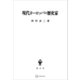 現代ヨーロッパの歴史家（講談社） [電子書籍]