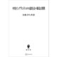 中世イングランドにおける諸社会の構造と展開（講談社） [電子書籍]