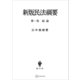 民法綱要1：総論（新版）（講談社） [電子書籍]