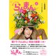 ＮＨＫ連続テレビ小説 らんまん 上（NHK出版） [電子書籍]