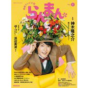 連続テレビ小説 らんまん Part1（NHK出版） [電子書籍]