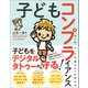 子どもコンプライアンス（ワニブックス） [電子書籍]