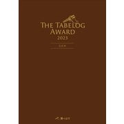 The Tabelog Award 2023 公式本（ぴあ） [電子書籍]