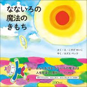 なないろの魔法のきもち（Clover出版） [電子書籍]