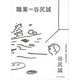 職業＝谷尻誠（エクスナレッジ） [電子書籍]