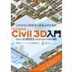 これからCIMをはじめる人のためのAutodesk Civil 3D入門（Civil 3D 2023/2022/2021/2020対応）（エクスナレッジ） [電子書籍]