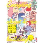 誰も教えてくれない家づくりのすべて2023年度版（エクスナレッジ） [電子書籍]