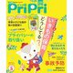 PriPri プリプリ 2023年5月号（世界文化社） [電子書籍]