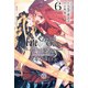Fate/Grand Order -Epic of Remnant- 亜種特異点IV 禁忌降臨庭園 セイレム 異端なるセイレム（6）【イラスト特典付】（一迅社） [電子書籍]