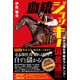 血統＆ジョッキー偏差値 2023-2024～儲かる種牡馬・騎手ランキング～（ガイドワークス） [電子書籍]