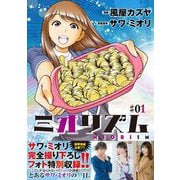 ミオリズム♯1（ガイドワークス） [電子書籍]