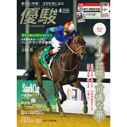 ヨドバシ.com - 月刊「優駿」 2023年4月号（中央競馬ピーアール