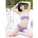 【デジタル限定 YJ PHOTO BOOK】いけちゃん写真集「彼女の正しい美しさ」（集英社） [電子書籍]
