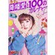 降幡愛と100のカルチャー（太田出版） [電子書籍]