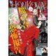 HONKOWA 2023年5月号（朝日新聞出版） [電子書籍]