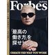 ForbesJapan 2023年5月号（リンクタイズ） [電子書籍]