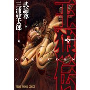 王狼伝（白泉社） [電子書籍]