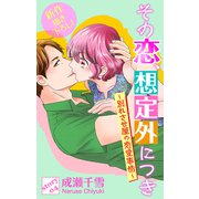Love Silky その恋、想定外につき～別れさせ屋の恋愛事情～ story04（白泉社） [電子書籍]