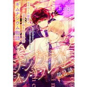 テンプテーション・イン・ザ・ルーム（1話売り） story02（白泉社） [電子書籍]