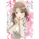 みんな私のこと「かわいい」って言ってくれるけど本命にはしてくれないね？（6）（DPNブックス） [電子書籍]