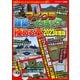 マイクラ建築とインテリアを極める本 2023年度版（スタジオグリーン） [電子書籍]