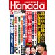 月刊Hanada 2023年5月号（飛鳥新社） [電子書籍]