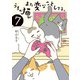 うちの猫がまた変なことしてる。7（KADOKAWA） [電子書籍]