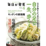毎日が発見 2023年4月号（KADOKAWA LifeDesign） [電子書籍]
