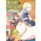 魔法使いで引きこもり？14 ～モフモフと回る魔法学院文化祭～（KADOKAWA） [電子書籍]