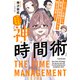 マンガでわかる『神・時間術』 ヒーローお姉さん、最強の時間操作スキルで働き方改革します！！（KADOKAWA） [電子書籍]