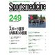 スポーツメディスン No.249（ブックハウス･エイチディ） [電子書籍]