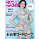 25ans （ヴァンサンカン） 2023年5月号（ハースト婦人画報社） [電子書籍]