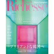 Richesse（リシェス） No.43（ハースト婦人画報社） [電子書籍]