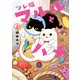 ツレ猫 マルルとハチ（3）（講談社） [電子書籍]